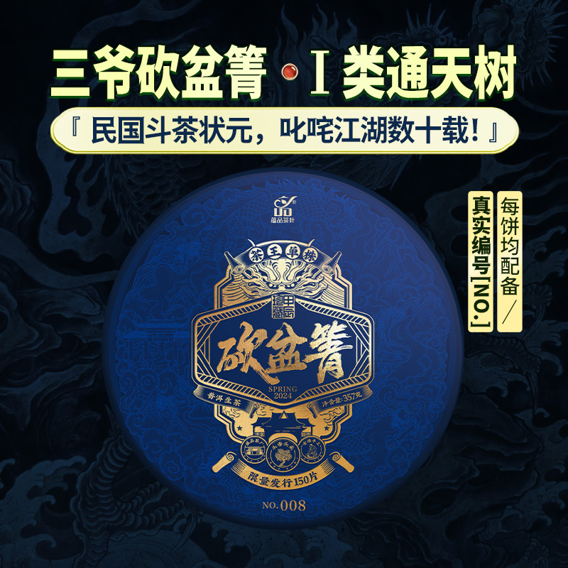 【仅剩28片】蕴品《茶王单株-砍盆箐》I类高杆单株生茶357g 茶 普洱 原图主图