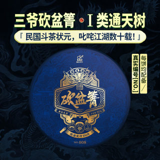 【仅剩28片】蕴品《茶王单株-砍盆箐》I类高杆单株生茶357g