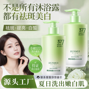正品美白沐浴露提亮祛痘改善暗沉黄黑皮持久留香沐浴液沐浴乳