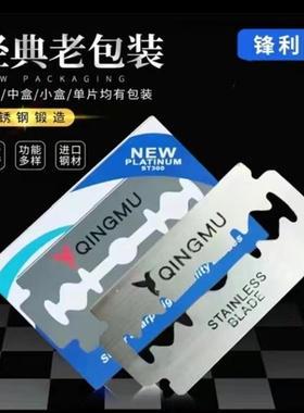 轻慕不锈钢双面双刃剃须刮胡刀手动清洁面部毛发粗硬胡子锋利刀片