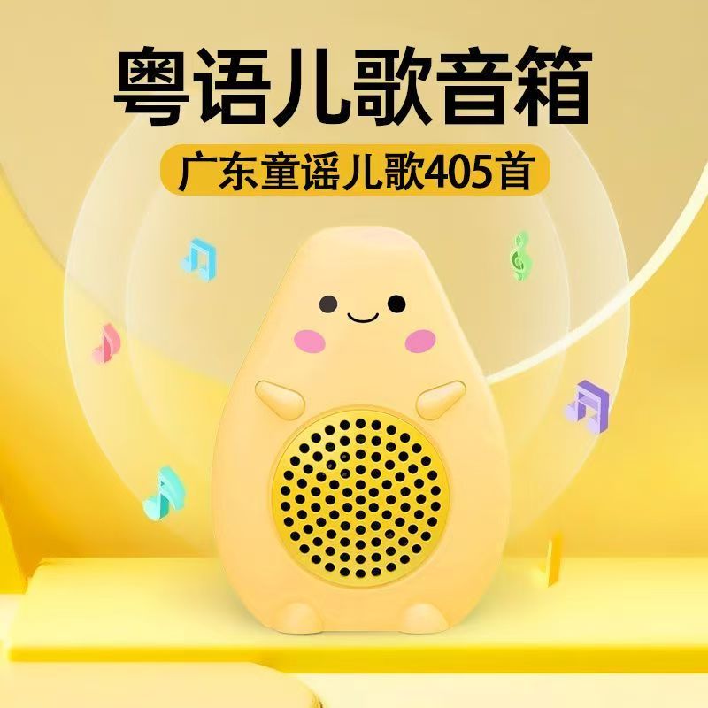 粤语早教机儿歌广东白话童谣TF内存卡牛油果造型MP3音乐播放音箱