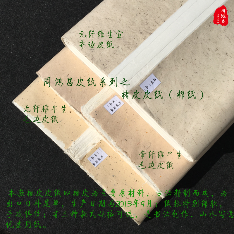 周鸿昌楮皮纤维云龙小写意宣纸