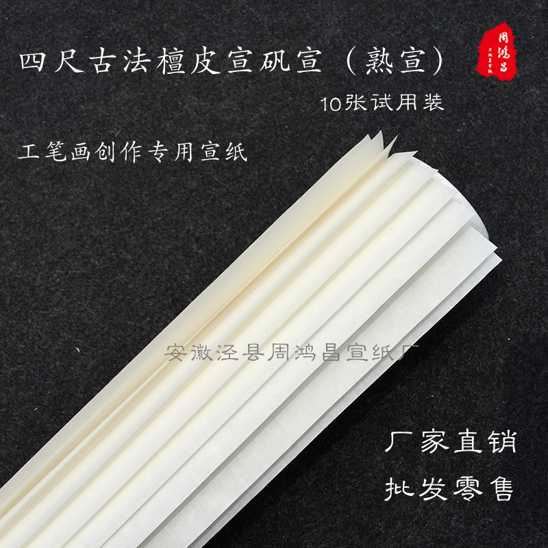 精品熟宣四尺古法矾宣工笔画白色