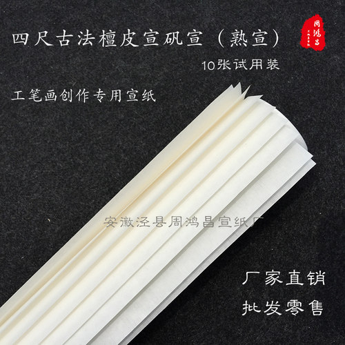 精品熟宣四尺古法矾宣工笔画白色
