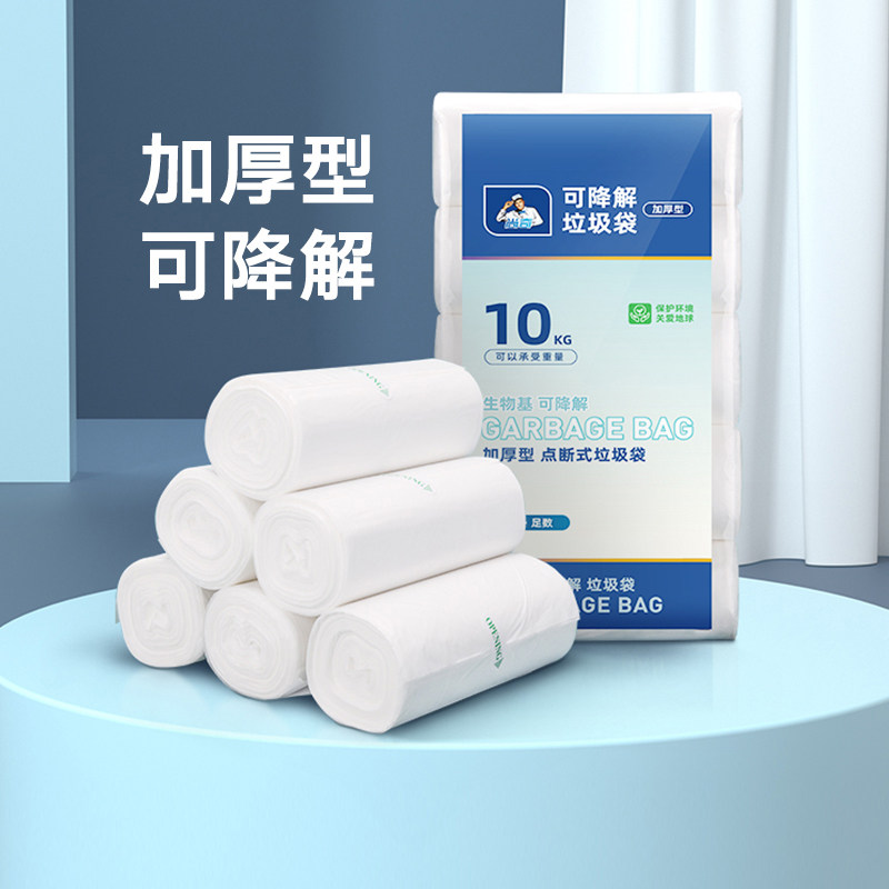 厨房客厅干湿分类可降解垃圾袋