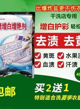 衣服发黄增艳洗果去尿渍彩漂粉