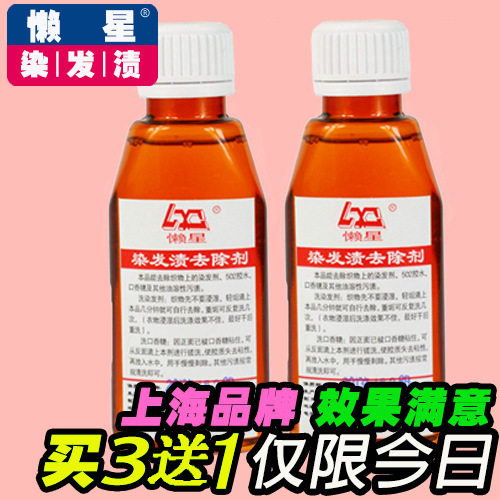 干洗店洗涤剂染发渍洗涤剂