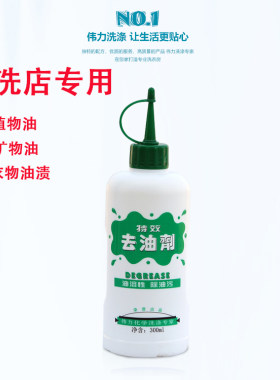 天津伟力干洗店300ml衣服去油剂