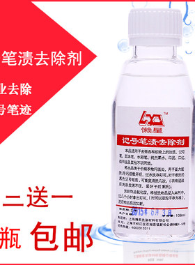 干洗店专用记号笔圆珠笔去除剂