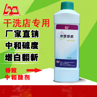 懒星中和酸剂 衣物发黄救治 家庭水洗房用品 中和氯和酸 中和剂