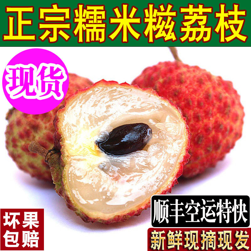 正宗增城糯米糍荔枝新鲜活2026当季水果整箱广东老树荔枝顺丰空运
