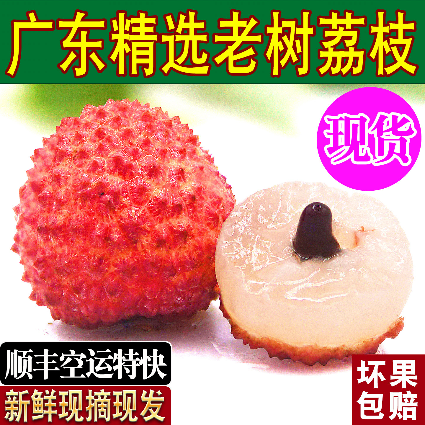 顺丰次日达大果荔枝新鲜现摘增城现发白糖罂应季水果广东茂名高州