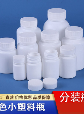 102030固体塑料瓶白色小空药瓶胶囊片剂粉末避光分装瓶样品包装瓶
