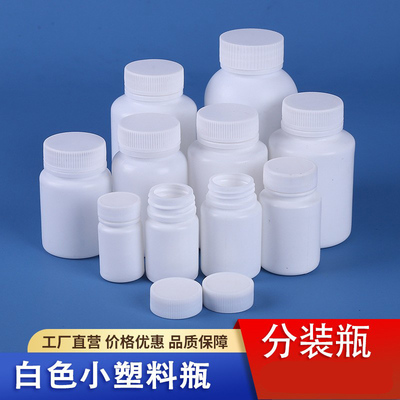 102030固体塑料瓶白色小空药瓶胶囊片剂粉末避光分装瓶样品包装瓶