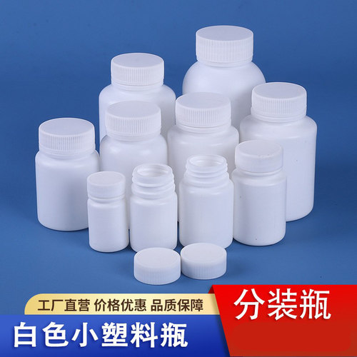 102030固体塑料瓶白色小空药瓶胶囊片剂粉末避光分装瓶样品包装瓶