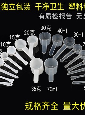 奶粉勺子量勺塑料克数勺克重计量米粉蛋白粉1g3g10ml15/20/30/50g