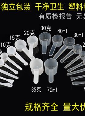 奶粉勺子量勺塑料克数勺克重计量米粉蛋白粉1g3g10ml15/20/30/50g