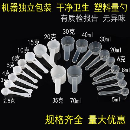 奶粉勺子量勺塑料克数勺克重计量米粉蛋白粉1g3g10ml15/20/30/50g