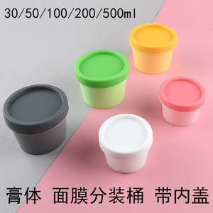 面膜粉分装罐粉末分装瓶面霜化妆品护肤品分装盒塑料瓶膏霜广口瓶