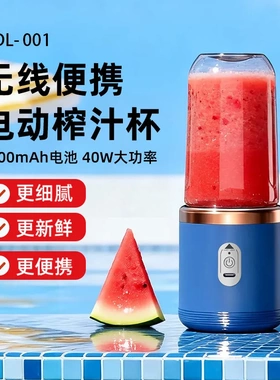 新款榨汁机便携式充电小型果汁杯家用多功能果汁机榨汁杯