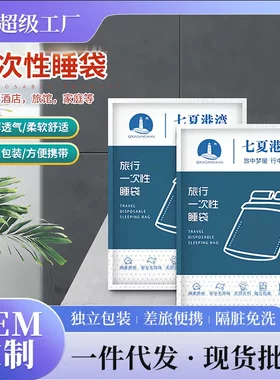 小棉花旅行一次性睡袋隔脏免洗单双人被套床单四件套酒店用品