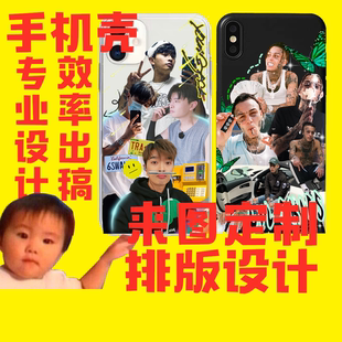 12p 设计手机壳适用于iphone12 安卓 多图抠图定制 排版