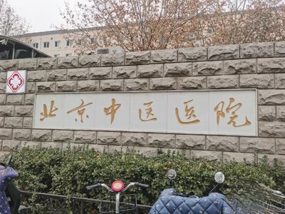 北京中医宽院宽街中代医办院跑腿代办代煎取送邮件拿YAO加急办陪