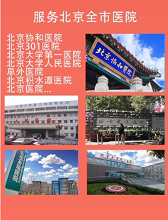 北京代办陪诊加急北医三院/积水潭/人民医院/301协和取报告