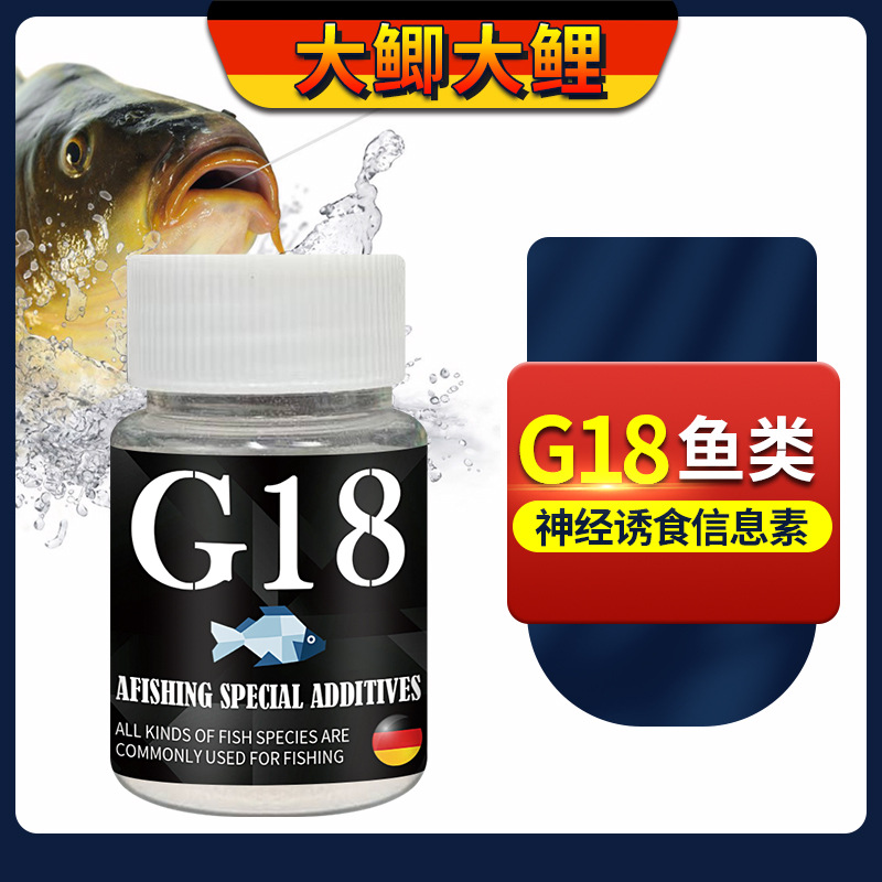 G18德鱼类信息素国神经诱导钓鱼小药鲫鲤鱼饵料窝料开口聚诱添加