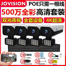 poe监控器套装 全彩500万摄像头高清夜视摄影设备室外家用手机远程