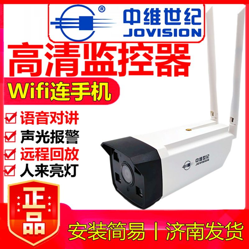 中维世纪无线摄像头wifi手机远程C7LE云视通报警彩高清家用监控器