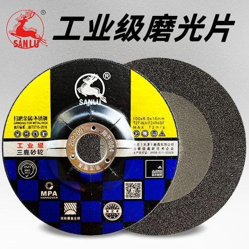 三鹿打磨片100/125/150/180/230