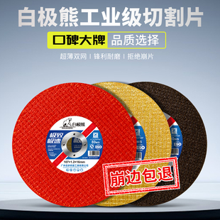 白极熊切割片角磨机100型砂轮片超薄双网磨光片不锈钢金属磨切片