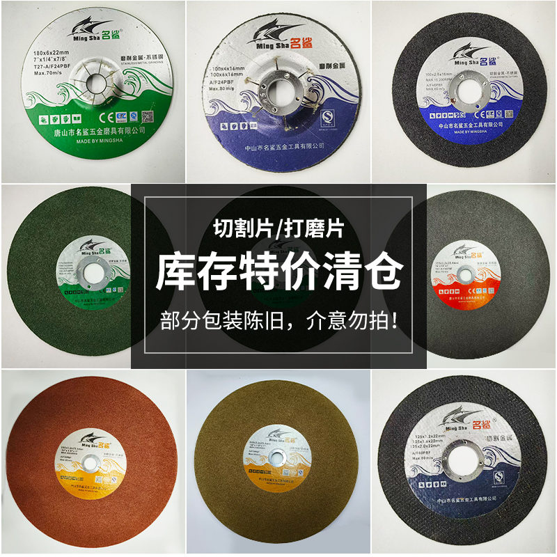 【库存清仓】名鲨打磨片切割片105/180/250/355超薄砂轮片磨削用