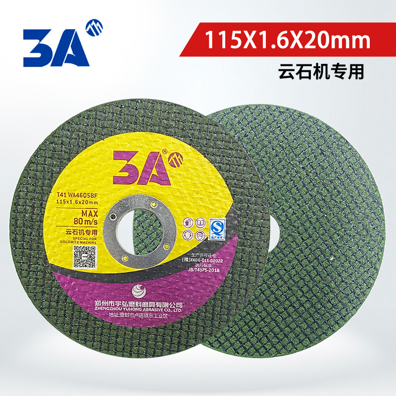 3A金属不锈钢专用切割片115/150/180超薄树脂砂轮片云石机专用片