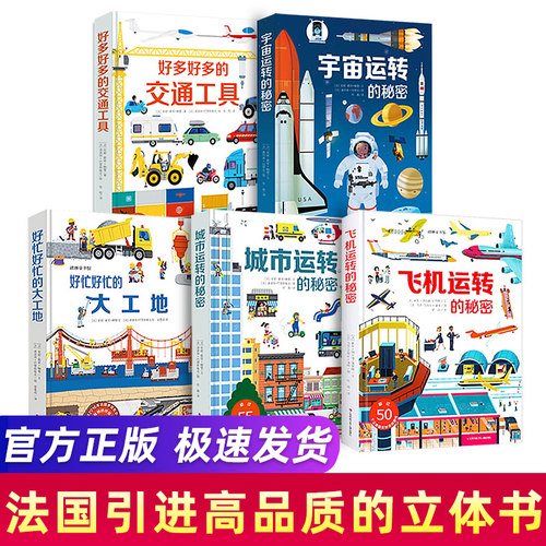 法国原版引进好多好多交通工具3d