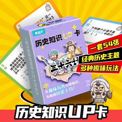 【三十六计】小学生知识游戏卡牌