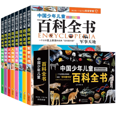 儿童百科全书小学生科普课外书