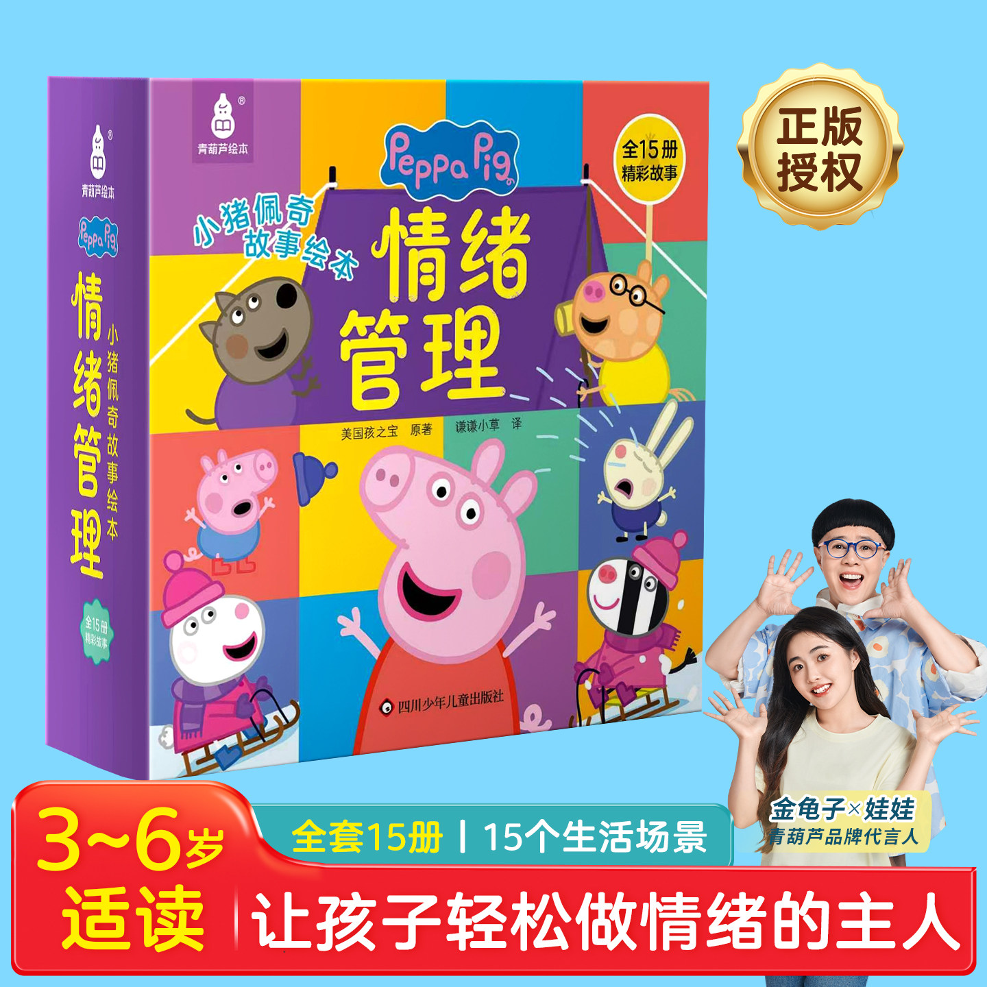 小猪佩奇情绪管理绘本粉红猪小妹3-6岁孩子控制情绪书籍儿童早教启蒙幼儿园宝宝幼儿图书宝宝睡前故事书男女孩生日礼物