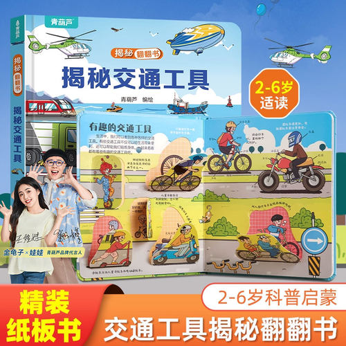 全30个翻页宝宝撕不烂翻翻书