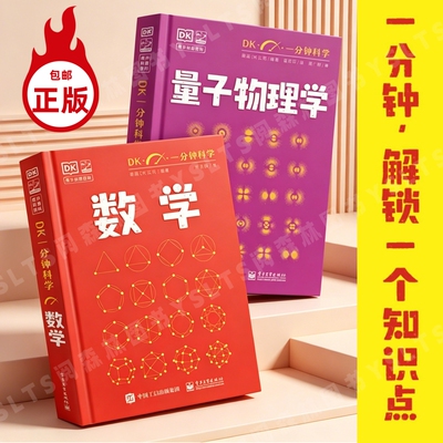 【十万人收货】DK一分钟数学