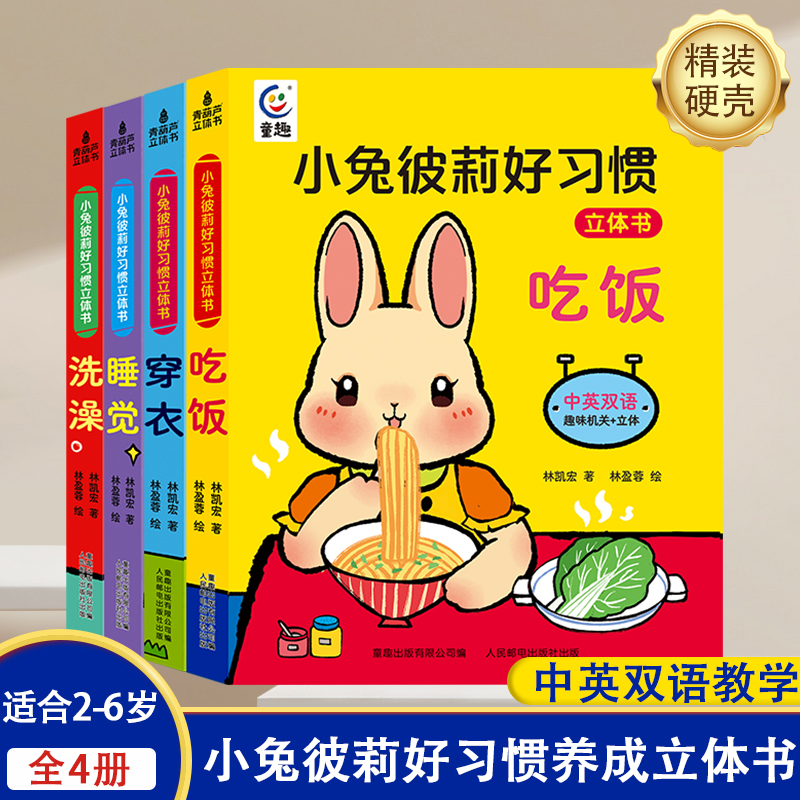 精装硬壳绘本3到6岁好习惯养成