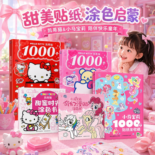 超大加厚不透色小马宝莉涂色书