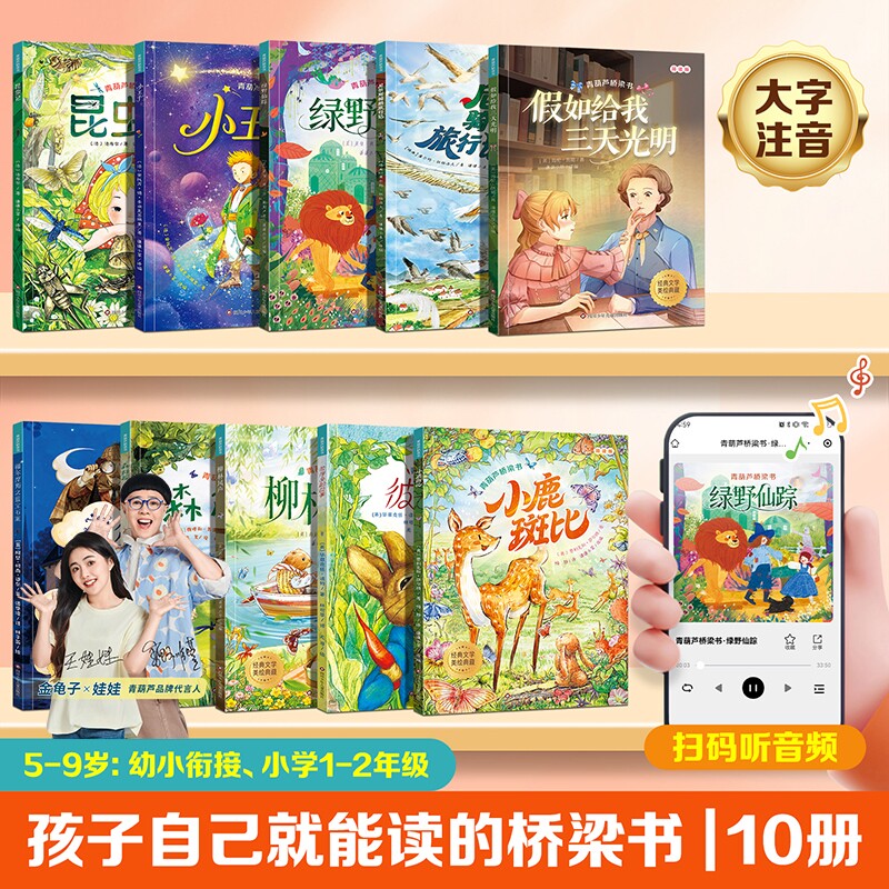 【青葫芦桥梁书10册】注音全彩儿童绘本分级阅读提升过渡绘本海底两万里昆虫记3到6岁到12岁幼小衔接拼音学霸一年级阅读课外书必读