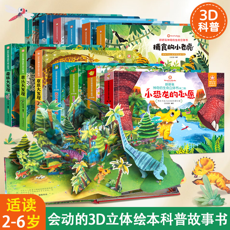 儿童立体书3d翻翻书认知科普百科