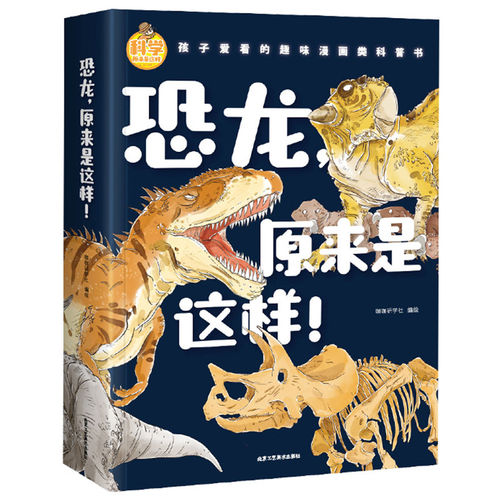 科学原来是这样儿童版百科全书