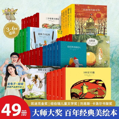 精装国际大奖绘本精装硬壳故事书