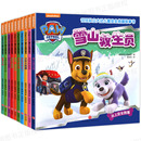 汪汪队立大功书籍单本儿童安全救援故事书小狗绘本动画片动漫图书少儿2 8岁幼儿园早教小中班系列幼儿狗狗旺旺队漫画卡通2 3一6