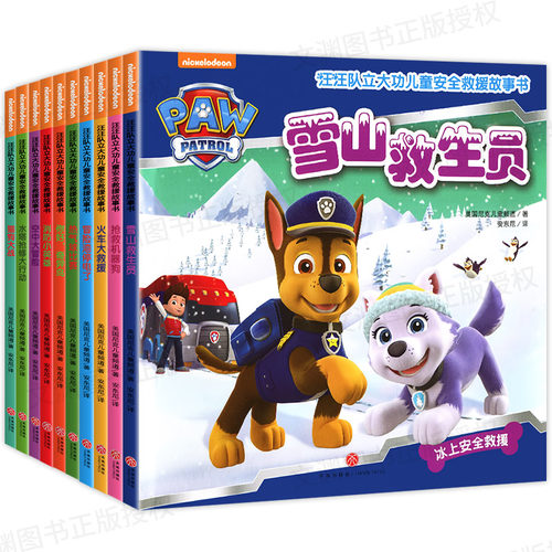 汪汪队立大功书籍安全救援故事书