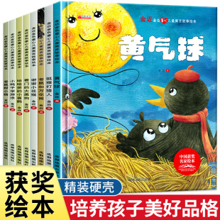 可有声伴读适合幼儿园大班三四五岁宝宝故事书 中国获奖名家系列彩图注音版 培养勇气 共8册 金近金色童心儿童寓言故事绘本套装